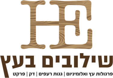 שילובים בעץ - פרגולות, גגות רעפים, דק, פרקט